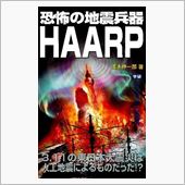 HAARP？