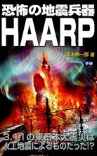 HAARP？