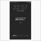 このアクセサリ