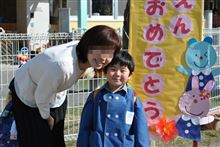 ゆう君、入園おめでとう！(*゜▽゜ノノ゛☆パチパチ