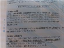 リコール対策でし