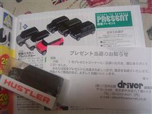 カー雑誌のドライバーさんから