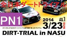 全日本ダートラ開幕戦 PN1クラスアップロード