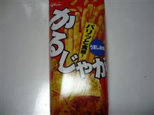 かるじゃがー