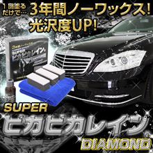 洗車、ワックス　　日本人ほど洗車好きな国民はないのかなぁ!!??