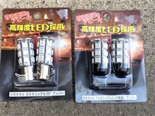 【LA600S】LEDｳｲﾝｶｰに交換