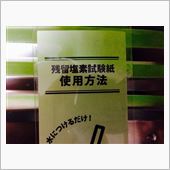 塩素