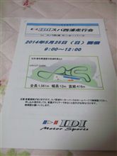 FSST後メンテと走行会エントリー
