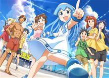 イカちゃんって大きいんだね