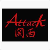 Attack関西@セントラル ...