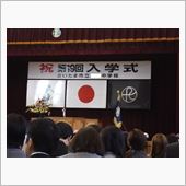 中学校入学
