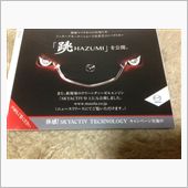 跳HAZUMI公開記念