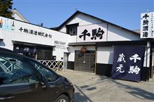 初めての岩手行（復路編）