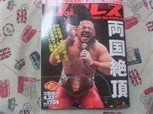 週刊プロレスも