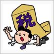 増税後