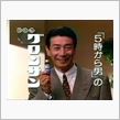 ５時から男の…