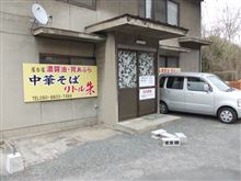 笠岡に新規ラーメン店オープン?→リトル朱→休業 笠岡に新規ラーメン店オープン?→リトル朱→休業