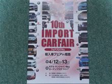 輸入車フェアin姫路 輸入車フェアin姫路
