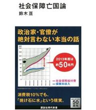 子や孫の未来を食いつぶす～忍び寄ってくる自滅の未来 