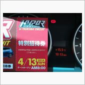 ハイパミ2014散策