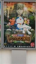 ドラえもん のび太の大魔境観てきた☆