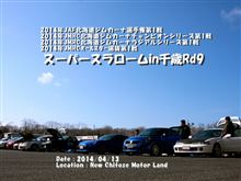 2014北海道地区ジムカーナ開幕戦！