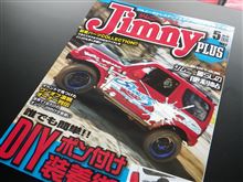 ジムニーをとことん楽しむ!!