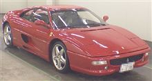 宝くじ　　でも当選したら　乗ってみたいクルマ　⑫　　F355GTS 