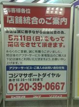 コジマ松山店閉店 コジマ松山店閉店
