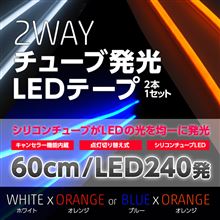 新商品情報　スカイライン37ナンバー灯、シリコンチューブLEDテープ