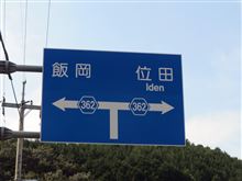 飯岡