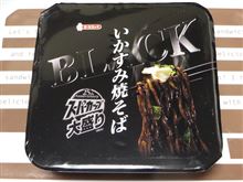 今日のランチは、エースコック いかすみ焼きそば BLACK