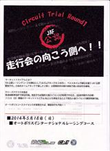ｵｰﾄﾎﾟﾘｽ走行会のご案内･･･