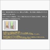 ネジ締め3年…