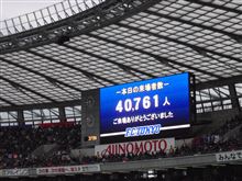 FC東京対セレッソ大阪