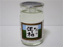 カップ酒636個目　玉柏　山田商店【岐阜県】