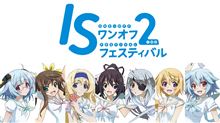 ISワンオフフェスティバル２ イベント編