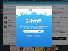 みんカラアプリ 3.1.0 バージョンアップのお知らせ(iPad対応)