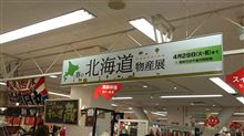 昨日はデパートへ
