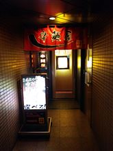 今日の激辛。 今日の激辛。