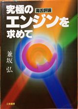 名著の②