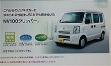 ニッサン  エブリィ？
