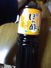 ポン酢