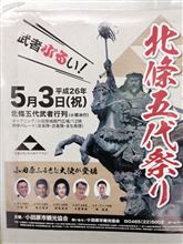 北條五代祭り