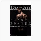 Tarzan‥体脂肪は筋肉で ...