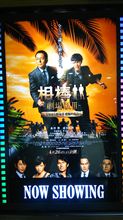 相棒ｰ劇場版Ⅲｰ