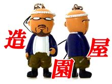造園屋の初仕事
