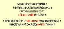 60周年　・・・o(▼_▼θ