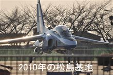 2014年4月24日(木)松島基地展開その2