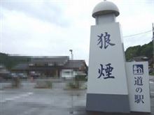 狼煙 狼煙